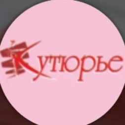 Кутюрье