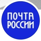 Отделение №10 Почта России 