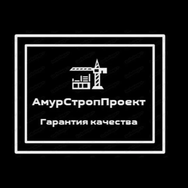АмурСтропПроект