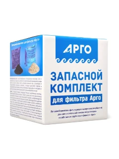 Комплект запасной для фильтра «АРГО»
