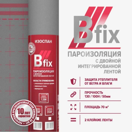 Фото для ИЗОСПАН В FIX пароизоляция с двойной интегрированной лентой 1,6м*43,75м/70м2