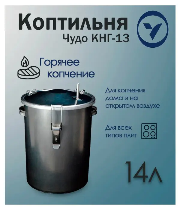 Коптильня горячего копчения "ЧУДО" КНГ-13 (14 литров, круглая, черный металл)