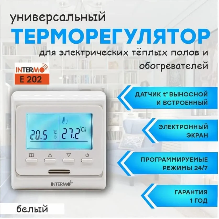 termoregulyator_intermo_e_202_elektronnyy_programiruemyy_dlya_teplogo_pola_i_infrakrasnykh_obogrevat