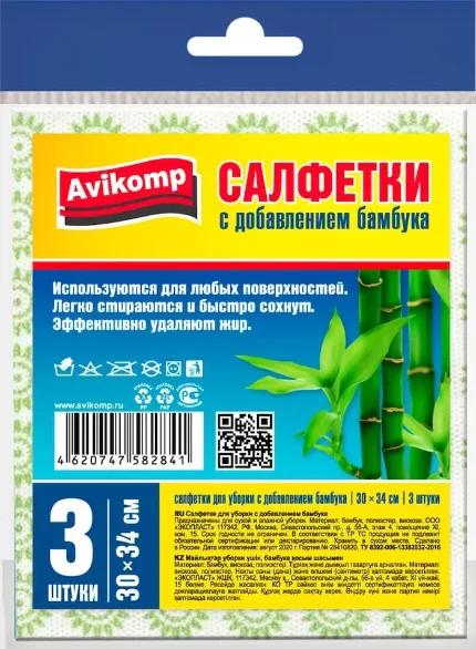 Фото для Салфетки для уборки 30?34 см, 3 шт с добавлением бамбука Avikomp, 2841