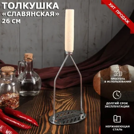Фото для Толкушка с деревянной ручкой "Славянская", 26 см