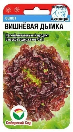 Фото для Салат Вишневая дымка 0,5г СибСад
