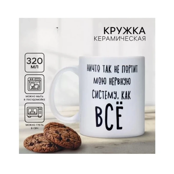 Фото для Кружка 320мл "Нервная система" 10072698