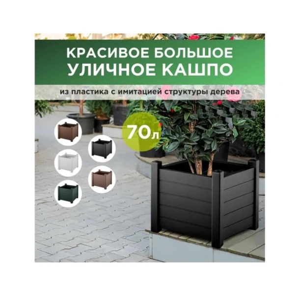 Фото для Кашпо 70л Прованс антрацит 530х530х470мм