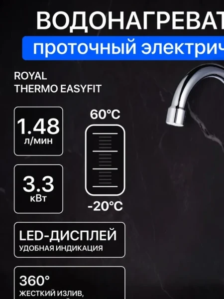 Фото для Водонагреватель проточный Royal Thermo EasyFit НС-1599507