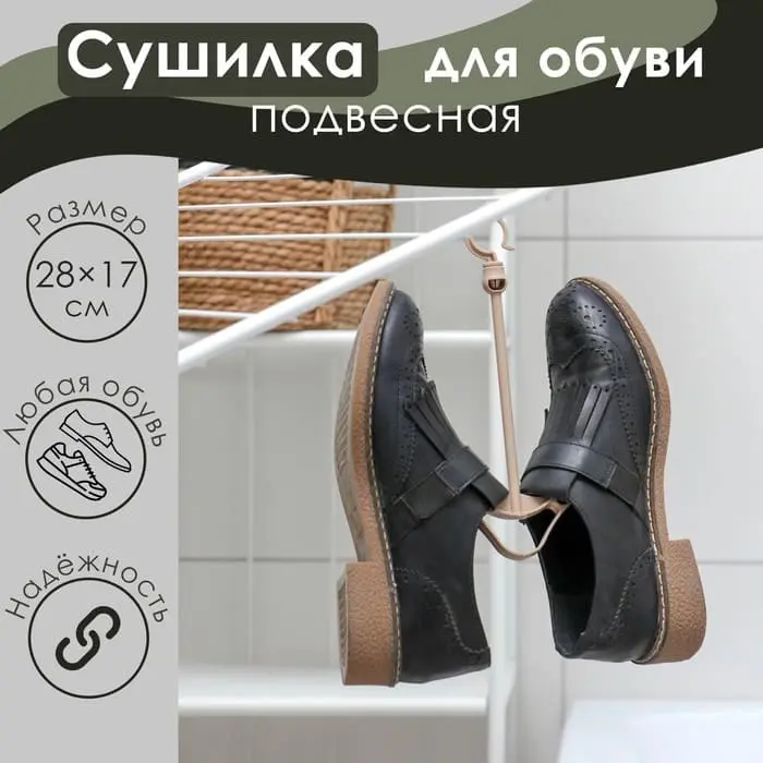 Сушилка для обуви «Стиль», подвесная, цвет МИКС