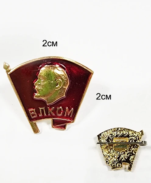 Фото для Значок "ВЛКСМ" Комсомольский членский ориг.СССР