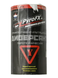 Фото для ММГ Граната имитац.Диверсант (У) PYROFX пиротех.(рез.крошка)