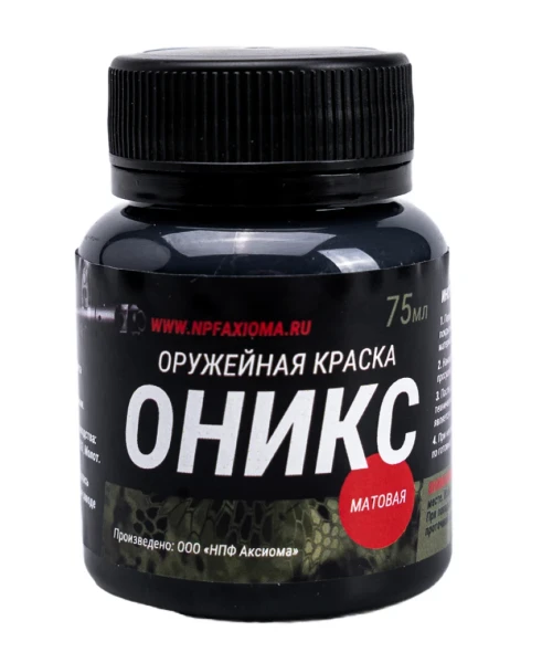 Фото для Краска оруж. "Оникс" матовая (черная) 75мл