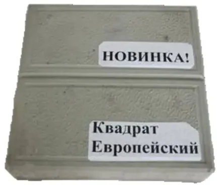 Тротуарная плитка "Квадрат Европейский" толщ. 50 мм.