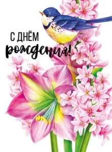 Фото для ОТКРЫТКА С ДНЕМ РОЖДЕНИЯ