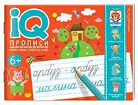 Фото для КНИГА АЙРИС IQ ПРОПИСИ УЧИМСЯ ПИСАТЬ СЛОВАРНЫЕ СЛОВА КУЛИКОВА Е.Н ОВЧИННИКОА Е.Н