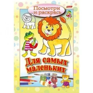 Фото для РАСКРАСКА ПО ОБРАЗЦУ HATBER А5 ДЛЯ МАЛЫШЕЙ 16 СТР (08Рц5_03212, Львенок)