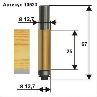 Фото для Фреза кромочная прямая с подшипником-12,7 D12,7, H25, L67//Энкор
