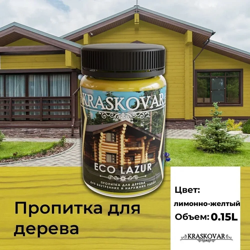 Пропитка для дерева Kraskovar Eco Lazur Лимонно-желтый 150 мл