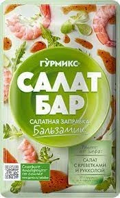 Фото для Заправка Салатная Гурмикс 80гр бальзамик*40