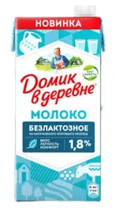Фото для Молоко безлактозное Домик в Деревне 950гр 1,8% Ультрапастеризованное*12
