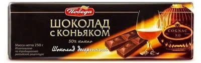 Фото для Шоколад Победа 250г Десертный с коньяком 50%какао *10