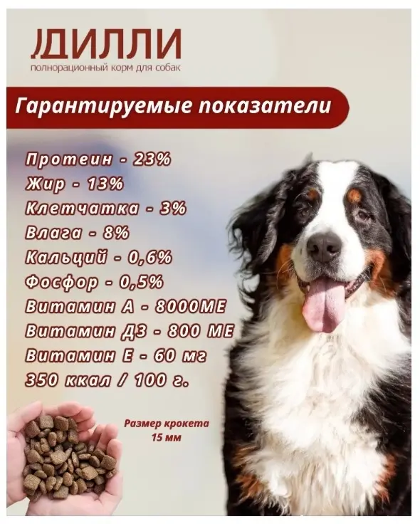 Сухой корм для собак ДИЛЛИ , рыба и рис 14 кг