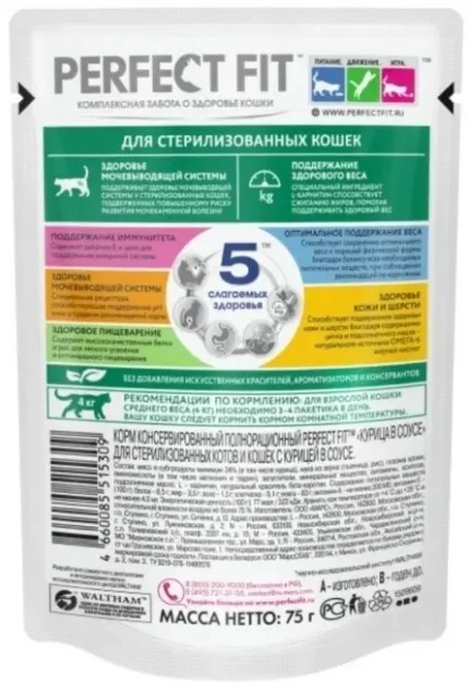 Perfect Fit Влажный корм для стерилизованных кошек, курица в соусе, 75 г
