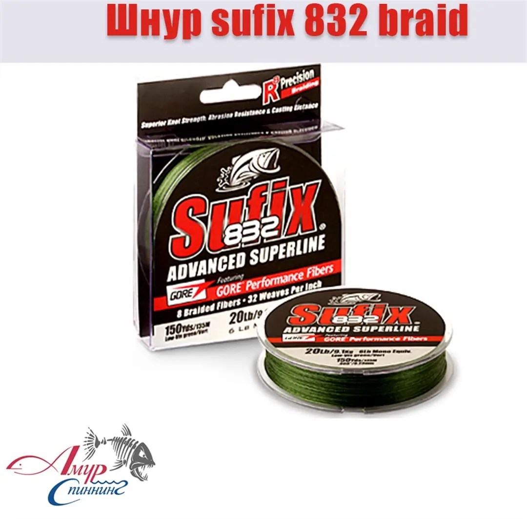 Sufix 832 Braid зеленая 120м