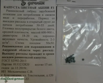 Фото для АБП Капуста цветная Абени F1 10 сем, (раннеспел,)/10