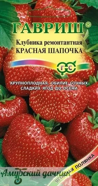 Фото для ЦВП Земл-клуб. Красная шапочка 0,01г."Г"/20