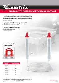 Фото для Гидроуровень 15м удлиненная колба, Matrix