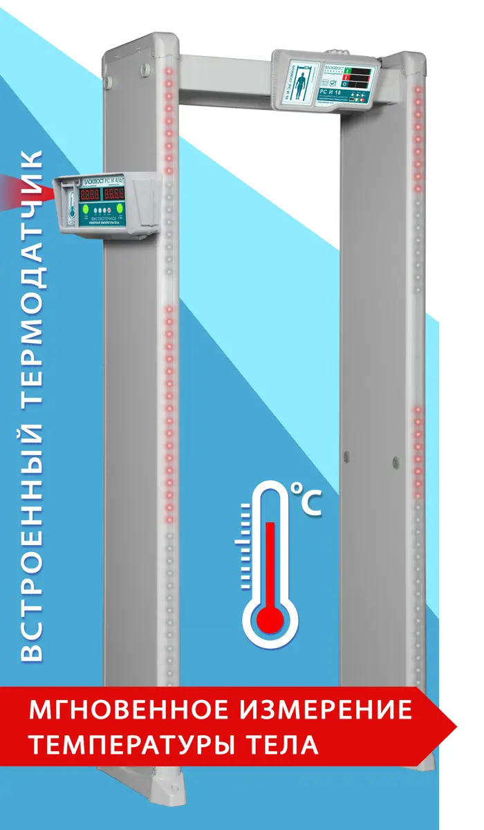 arochnyymetallodetektorblokpostrsi18sizmereniemtemperaturytela