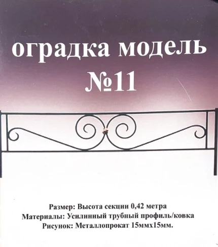 Фото для Оградка на могилу №11