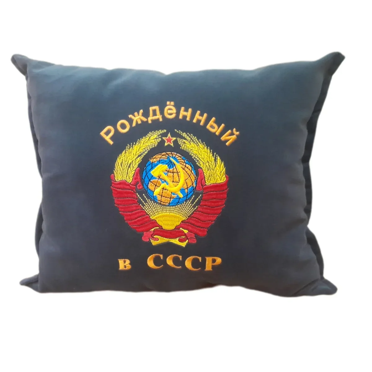 Подушка декоративная для рожденного в СССР