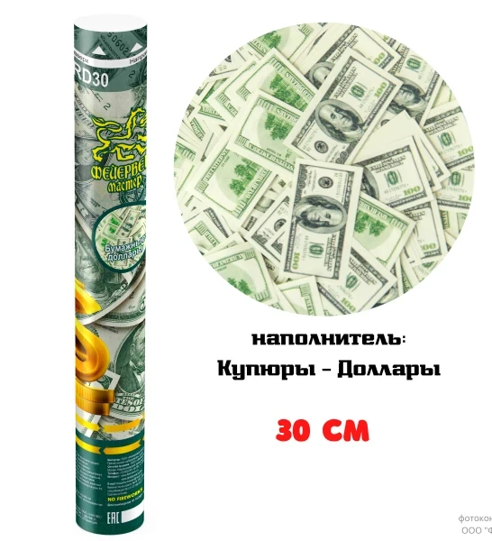 Фото для FMZRD30 Пневмохлопушка 30 см Бумажные доллары