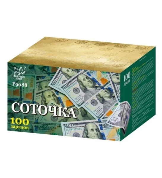 Фото для P9088 Соточка (1"х100) 1/2/1
