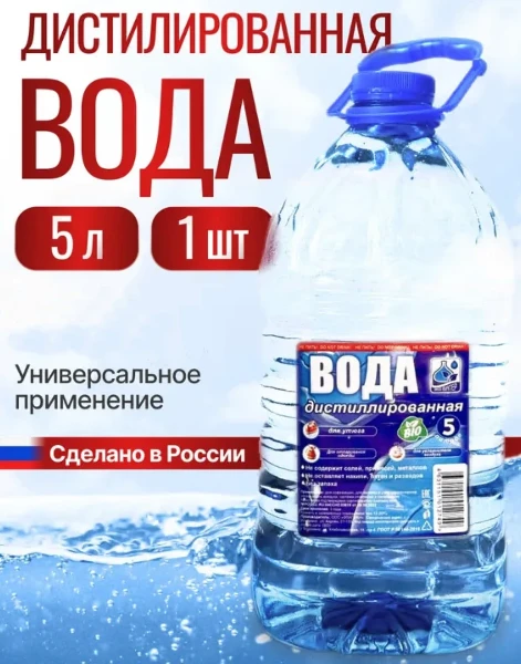 Фото для Дистиллированная вода 5л new