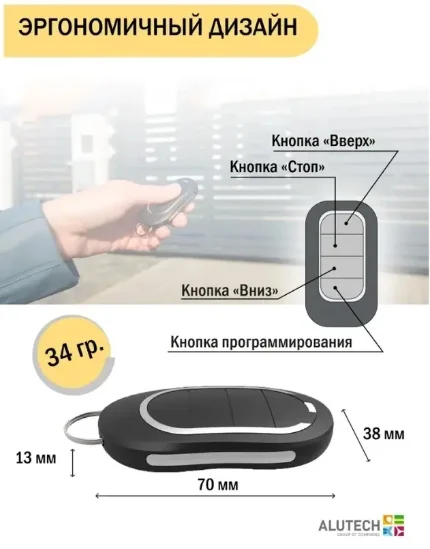 Пульт АЛЮТЕХ AT-4N для ворот, роллет и шлагбаумов 4-х канальный ALUTECH