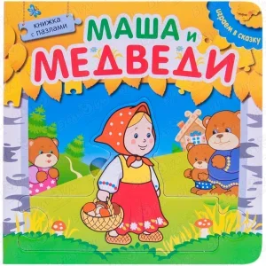 Фото для Книга-пазл МОЗАИКА kids Играем в сказку Маша и медведи