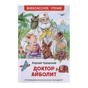 Фото для Книга РОСМЭН Доктор Айболит Чуковский К