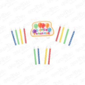 Свечи для торта Веселая затея «С днем рождения» шарики 12шт