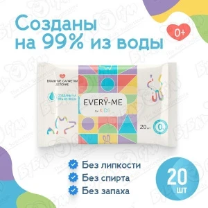 Фото для Салфетки влажные EVERY-ME детские 20шт