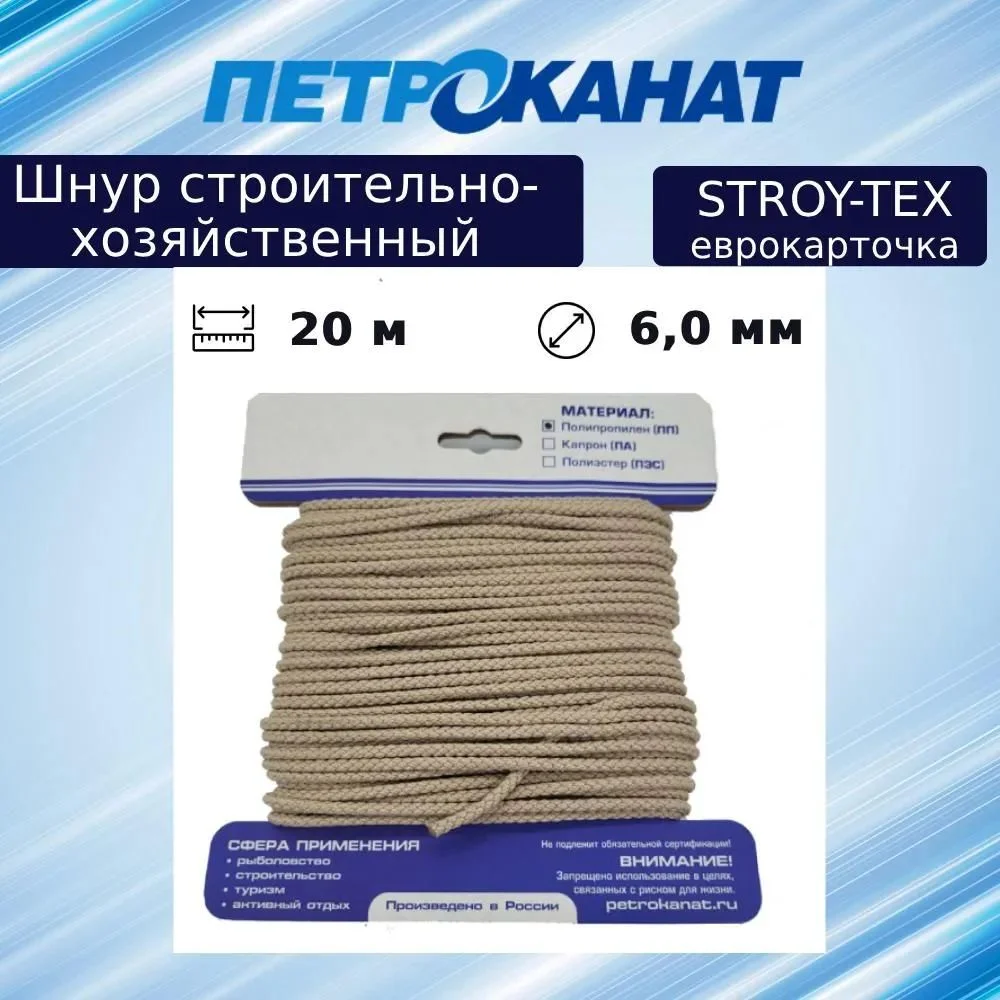 Шнур плетеный STROY-TEX 6,0 мм, тест 400 кг, 20 м, еврокарточка 00-0000