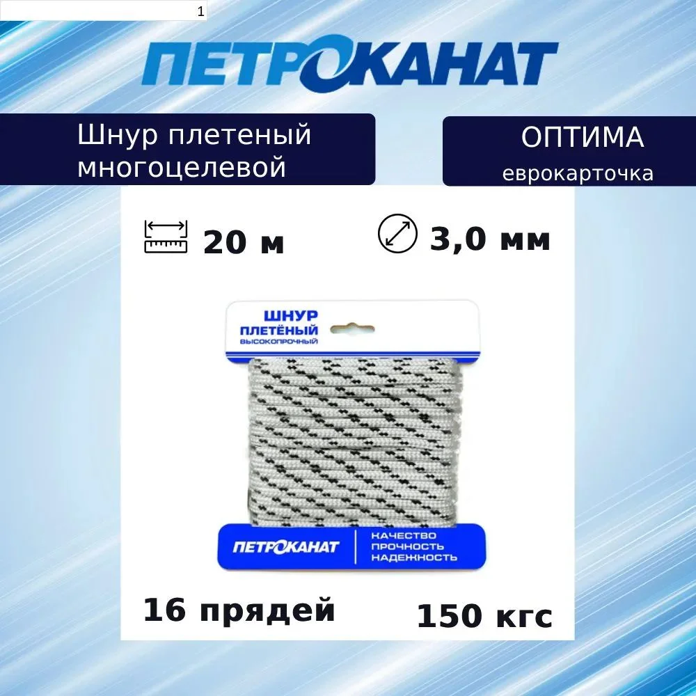Шнур ОПТИМА 3,0 мм (20 м), 150 кгс, на карточке 12951