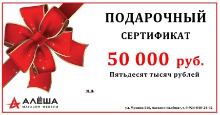 Фото для Подарочный сертификат на 50000 рублей