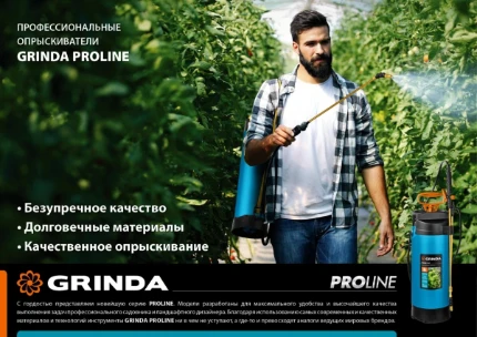 Фото для GRINDA PT-8, 8 л, с широкой горловиной, с упорами для ног, переносной опрыскиватель, PROLine (8-425158)