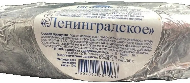 Мороженое Ленинградское 