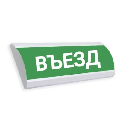 Фото для КРЫШКА светового табло Люкс "ВЪЕЗД" (без основы)