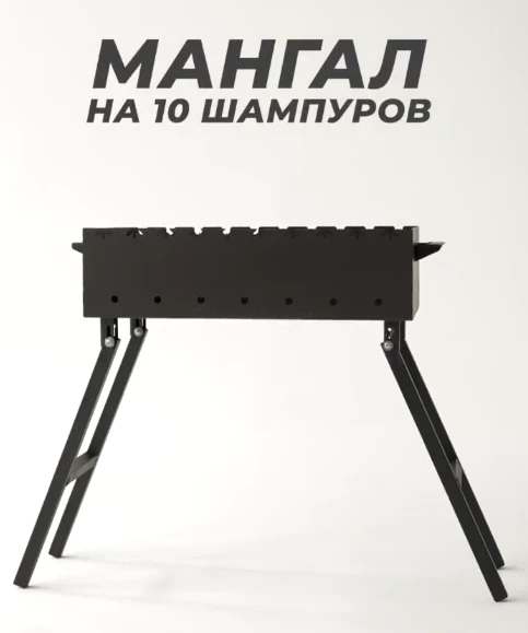 Фото для Мангал складной на 10 шампуров, сталь 3 мм